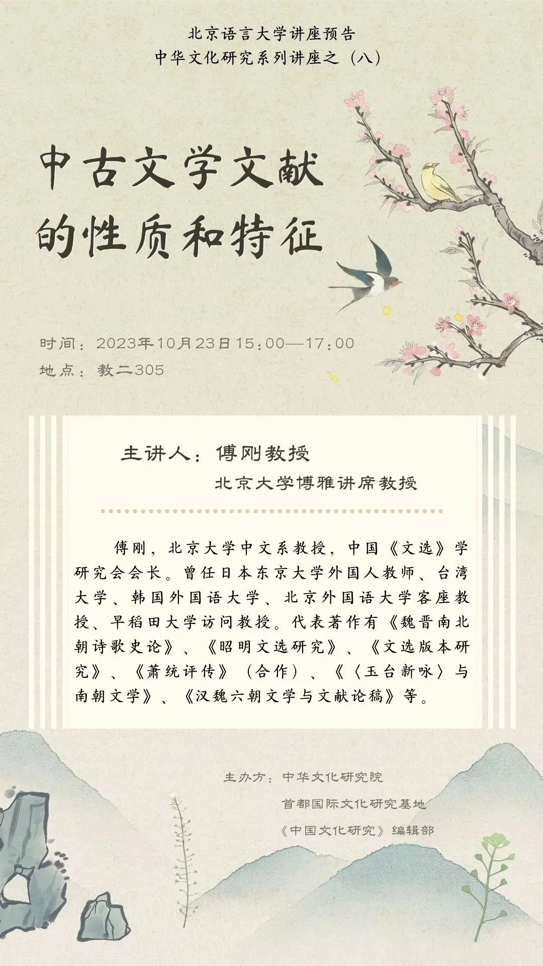 中华文化研究院通知公告讲座预告｜中古文学文献的性质和特征